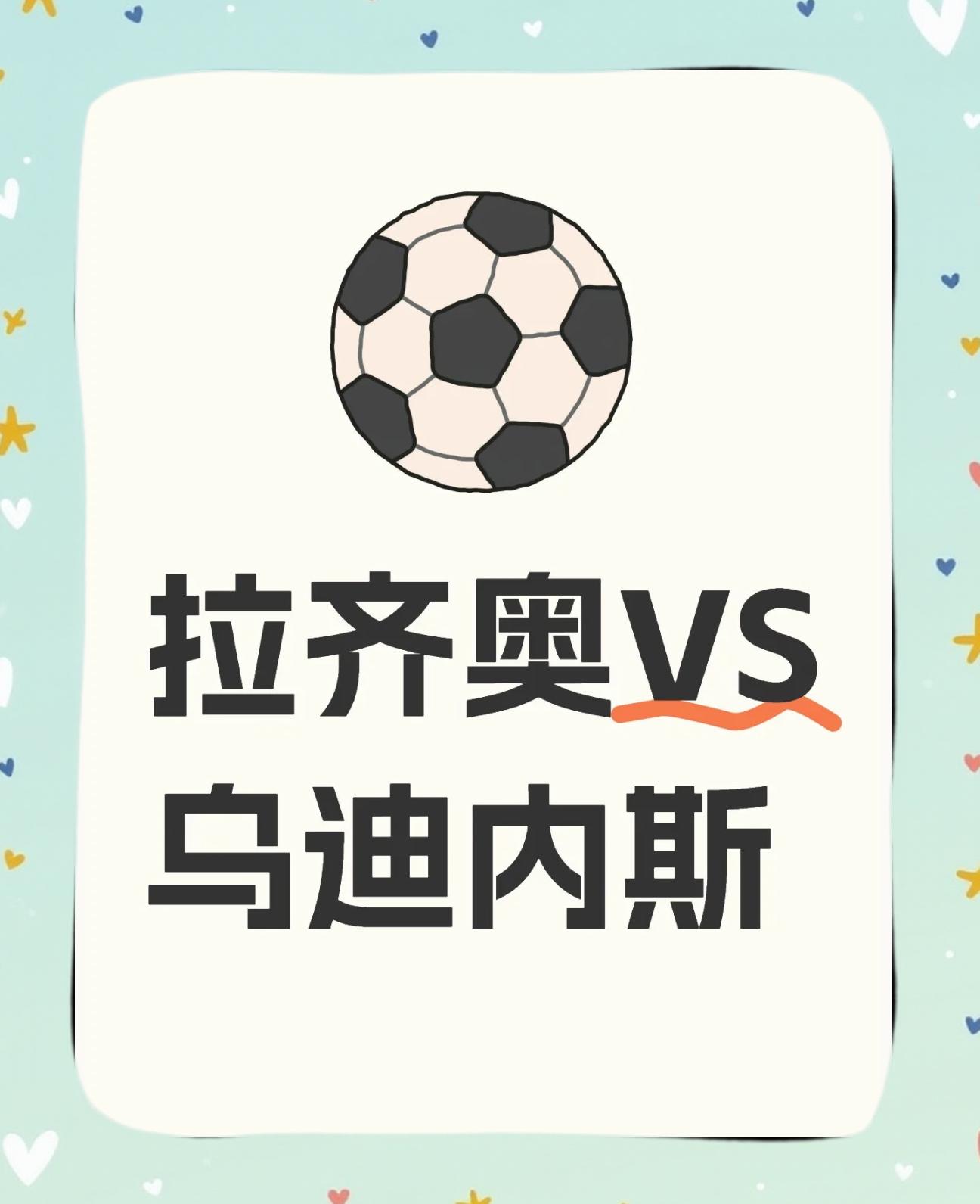 拉齐奥客场获胜，取得近期第四场连胜