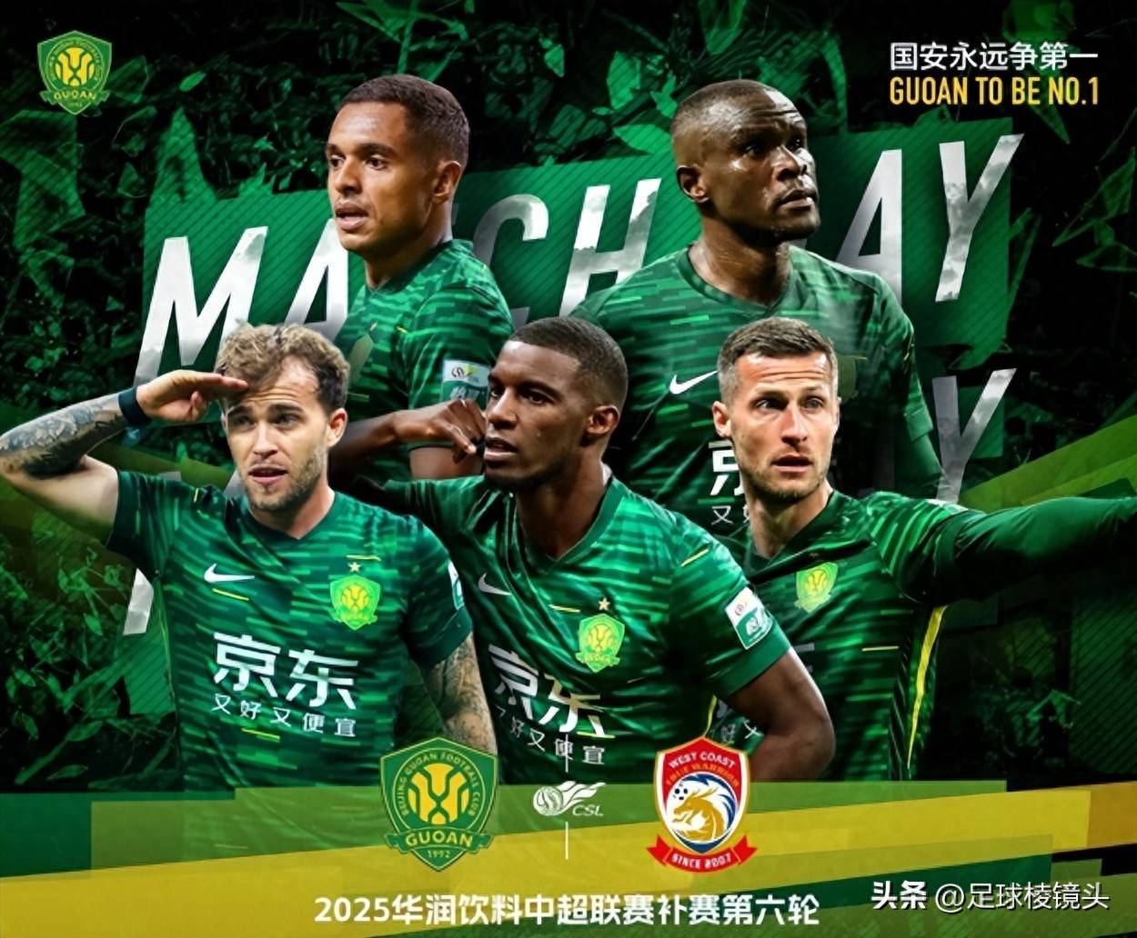 关于北京国安客场大胜领跑中超积分榜的信息