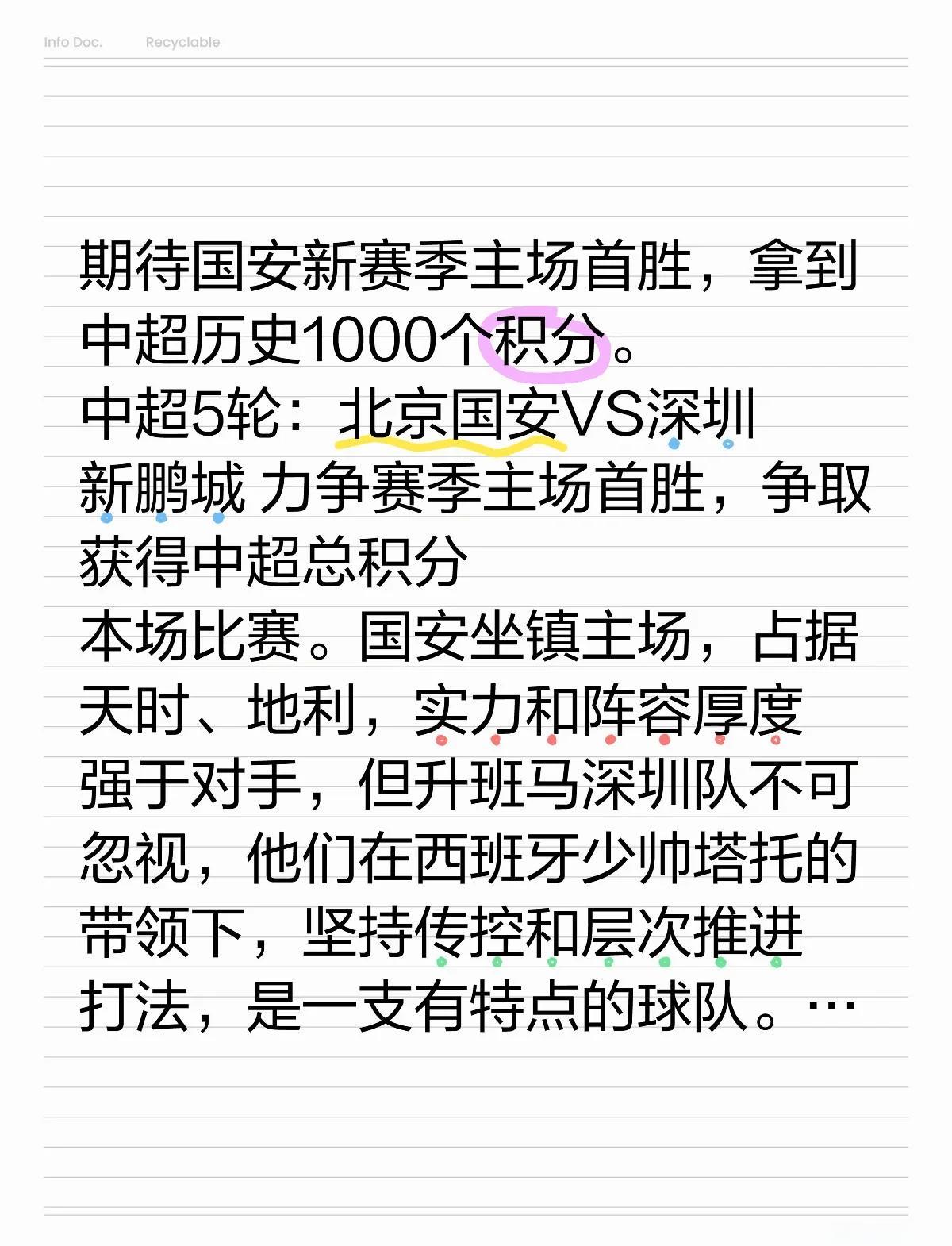 包含国安主场对阵中优,实力分析引发热议的词条 包含国安主场对阵中优,实力分析引发热议的词条